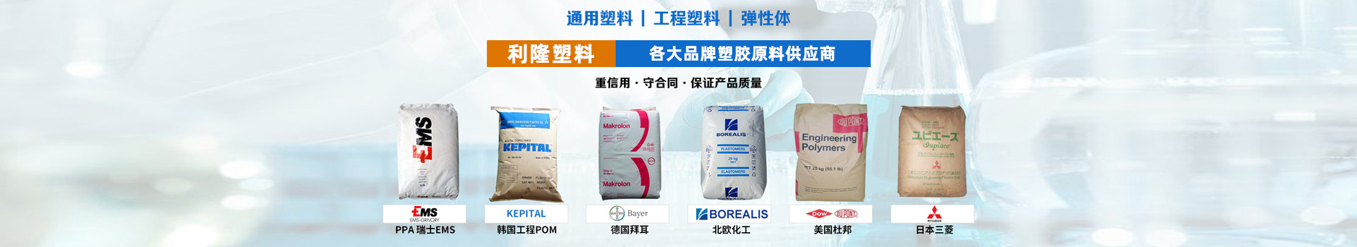 韓國三養(yǎng)TRILOY系列PC/ABS工程塑料banner